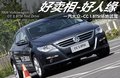 大众CC 图片