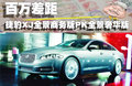 捷豹XJ 图片