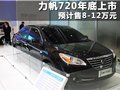 力帆720 圖片