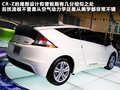 本田CR-Z 图片