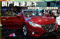 吉利全球鹰GS跑车 图片