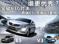 寶駿630 圖片
