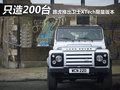 卫士 2.4T 手动冰·火限量版 4座2010款