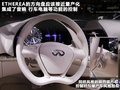 英菲尼迪Etherea 圖片