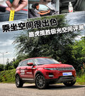 揽胜极光（进口） 2.0T 自动5门耀致版 5座2012款