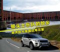 揽胜极光（进口） 图片