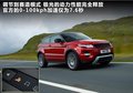 揽胜极光（进口） 图片