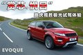 揽胜极光（进口） 图片