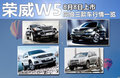 榮威W5 圖片