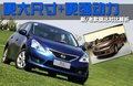 骐达 1.6L CVT智能版2011款