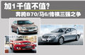 奔騰B70 圖片