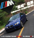 宝马M3 图片