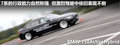 宝马M3 4.0L V8双门碳纤顶版2011款