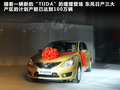 骐达 1.6T M-CVT致酷版2011款