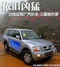 帕杰罗V73 图片