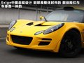 Exige 图片