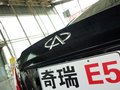 奇瑞E5 E5 1.5 MT卓悦型2011款图片