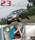 奇瑞E5 图片