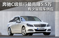奔馳C級(jí)(進(jìn)口) 圖片