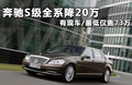 奔驰S级 图片