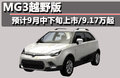 MG3 圖片
