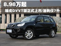 瑞虎 图片