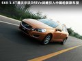 沃尔沃S60（进口） 图片