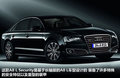 奥迪A8 6.3FSI W12 quattro2011款