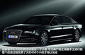 奥迪A8 6.3FSI W12 quattro2011款