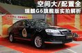 瑞麒G6 图片