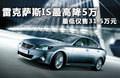 雷克萨斯IS 250 2.5 自动精英版2011款