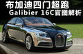 Galibier Galibier2011款