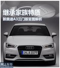 奥迪A3(进口) 图片