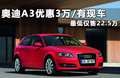 奥迪A3(进口) Sportback 1.8T尊贵型2012款