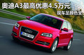 奥迪A3(进口) Sportback 1.8T尊贵型2012款
