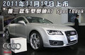 奥迪A7 图片