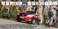 宝骏630 图片