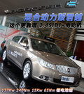 君越 eAssist 2.4L 自动雅致版2011款
