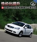 长城C30 图片