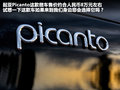 Picanto 基本型2017款