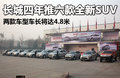 哈弗H6 图片
