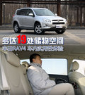 RAV4荣放 图片