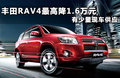 RAV4荣放 图片