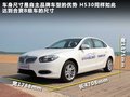 中华H530 图片
