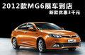 MG6 图片
