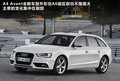 奥迪A4L 图片