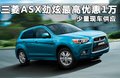 ASX劲炫（进口） 图片