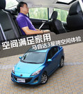马自达3星骋 图片