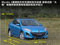 马自达3星骋 图片