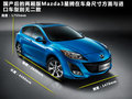 马自达3星骋 图片